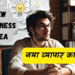 new business idea