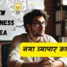 new business idea