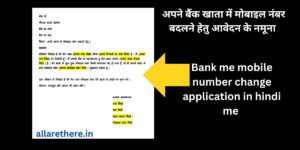 Bank me mobile number change application in hindi me