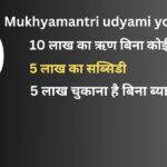 mukhyamantri udyami yojana