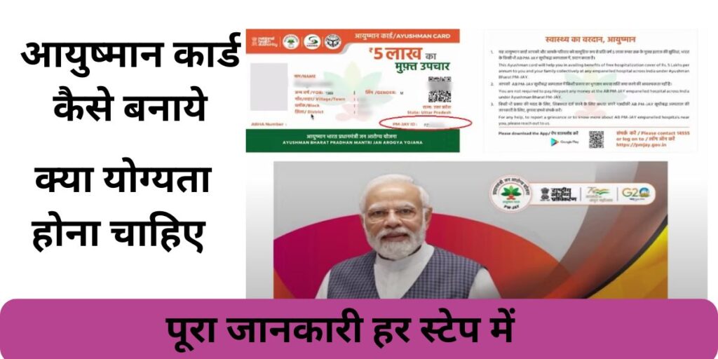 ayusman card kaise banaye