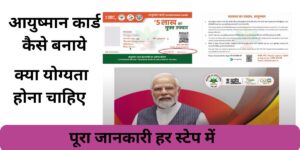 ayusman card kaise banaye